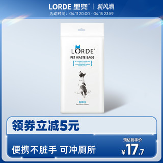 LORDE 里兜 拾便袋铲屎捡屎拾便器夹便狗狗用品宠物垃圾袋遛狗便袋