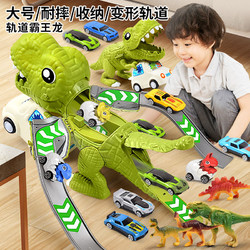 YiMi 益米 2023年新款儿童霸王龙恐龙玩具车轨道车男孩3到6岁弹射合金小汽车
