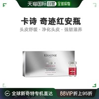 KÉRASTASE 卡诗 Kerastase卡诗奇迹红安瓶6MLX42头皮健发防脱精华液固发欧洲直邮