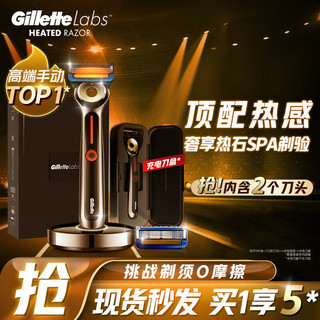 Gillette 吉列 剃须刀手动刮胡刀5层labs热感礼盒1刀架2刀头+充电刀盒+底座