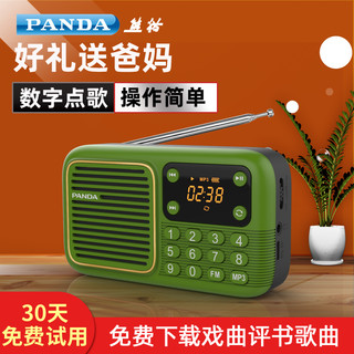 PANDA 熊猫 S1收音机老人专用便携式播放器半导体新款老年人随身听播放机