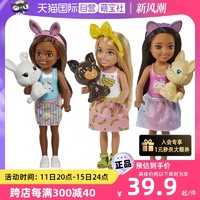 Barbie 芭比 小凯莉和萌宠单个装社交女孩互动过家家女孩玩具礼物