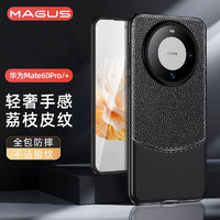 MAGUS 莫哥斯 适用华为mate60pro手机壳mate60全包防摔保护套60pro+手机套 华为Mate60Pro/60Pro+ 黑色