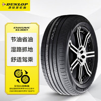 DUNLOP 邓禄普 ENASAVE EC300+ 轿车轮胎 静音舒适型 215/55R17 94V