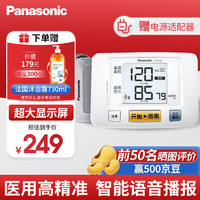 Panasonic 松下 电子血压计家用上臂式医用智能语音款精准测量血压仪大画面 实用送老人BU08J