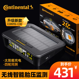 Continental 马牌 胎压监测器通用汽车轮胎检测仪太阳能高精度数显TPMS无线内置