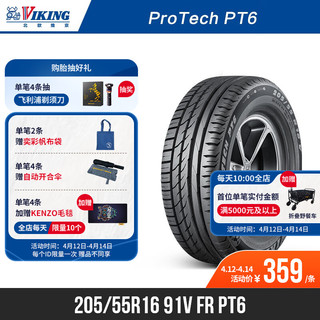 北欧维京轮胎205/55R16 91V FR PT6适配大众朗逸/速腾/宝来