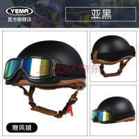 YEMA 野馬 3C認證電動摩托車頭盔男復古瓢盔電瓶車安全帽女四季輕便式半盔  均碼 亞黑