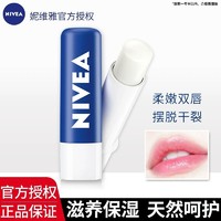 NIVEA 妮维雅 男士润唇膏天然补水保湿滋润修护防干无色不油腻学生正品