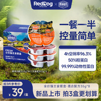 RedDog 红狗 原粹时代 FRESH全价猫主食餐盒猫湿粮-混合口味35g*8