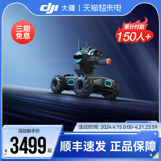 DJI 大疆 RoboMaster S1 机甲大师 S1 专业教育编程人工智能机器人S1竞技套装