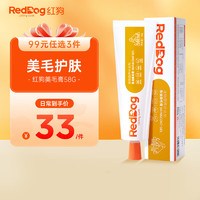 RedDog 红狗 营养膏化毛膏美毛膏肽钙膏58g 犬猫补充鱼油维生素去毛排毛亮毛护肤补钙 美毛膏58g