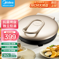 Midea 美的 商场同款 电饼铛双面加热多功能加深款煎烤机早餐机烙饼机可悬浮 MC-JKC3648