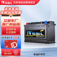 sail 风帆 6-QW-60 汽车蓄电池 12V