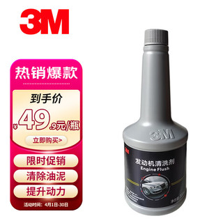 3M PN18063 发动机清洗剂 296ml