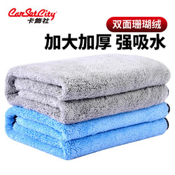 Carsetcity 卡飾社 中號珊瑚絨洗車毛巾 雙層加厚 2條裝 60×40cm 灰色+藍色
