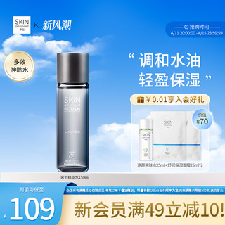 SkIN advanced 卓沿 白金男士调护多效精华水爽肤水修护屏障敏肌补水保湿舒缓