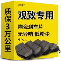 湃速 高端陶瓷刹车片后片适用于观致3 观致5都市suv 1.6t原厂原装正品