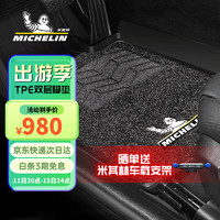 MICHELIN 米其林 TPE双层汽车脚垫半包围适用于奥迪新A6L/A6新能源/A7L专车专用