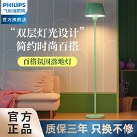 百亿补贴：PHILIPS 飞利浦 落地灯氛围灯客厅卧室现代简约北欧风客厅用