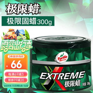 Turtle Wax 龟牌 G-2060R2 极限蜡 300g