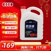 Audi 奥迪 G12 汽车防冻液 粉红色 -40℃ 4L