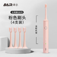 BAiR 拜尔 电动牙刷头A8型号（错购刷头拆开无尘包装货值自行承担） 粉色