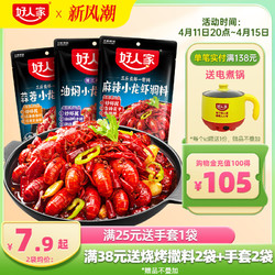 TEWAY FOOD 好人家 麻辣小龙虾调料包辣卤蒜蓉油焖大虾底料香辣蟹龙虾尾酱料包