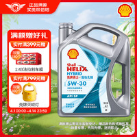 Shell 壳牌 喜力混动先锋 5W-30 SP级 全合成机油 4L