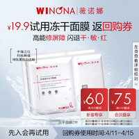 WINONA 薇诺娜 舒缓修护冻干面膜补水保湿改善泛红干痒