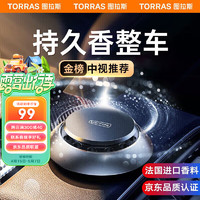 TORRAS 图拉斯 车用座式香水 黑色 古龙香味 10g