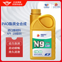 高德润达 PAO酯类全合成机油 0W-40 SN级 1L 汽车保养