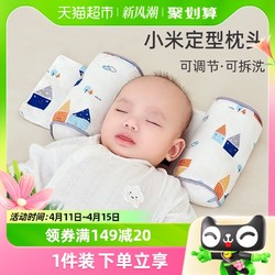 Joyncleon 婧麒 婴儿定型枕小米枕头幼儿宝宝纠正防偏头荞麦新生儿定头型侧睡