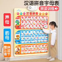 星星舟 汉语拼音字母表墙贴拼读训练挂图声母韵母幼小衔接点读发声书神器