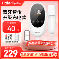 Haier 海尔 胎心仪胎心监测仪孕妇家用多普勒胎心检测仪医用 锂电蓝牙款