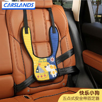 Carslands 卡斯兰 儿童安全带调节固定器防勒脖子护肩套护胸安全用品限位器汽车儿童安全座椅简易便携式汽车用品 儿童安全带固定器-升级款
