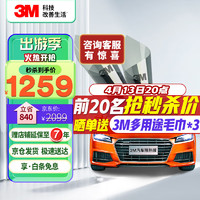 3M 朗清系列 SUV车膜 全车膜 浅色