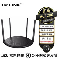 TP-LINK 普联 路由器 WiFi5经典双频无线路由器 全屋易展mesh分布组网 带安装设置视频 TL-WDR5660百兆易展版