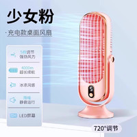 Xiaomi 小米 MI）电风扇家用学生宿舍桌上静音摇头小型办公室电风扇静音台式 充电版 0mAh