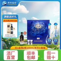 百亿补贴：YANGHE 洋河 拼多多:洋河梦之蓝水晶版礼盒52度550mL*2瓶装绵柔型白酒