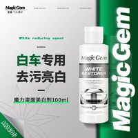 Magic Gem 宝能 汽车白车蜡漆面美白剂白车专用去污蜡去除发黄氧化发乌车蜡100ml