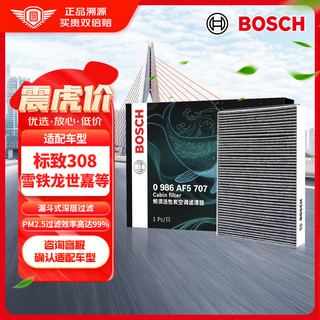 BOSCH 博世 0986AF5707 活性炭空调滤清器