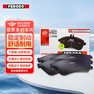 FERODO 菲罗多 刹车片前片适用于东风裕隆纳智捷大7 2.0 FDB4497-D