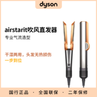 百亿补贴：dyson 戴森 吹风直发器HT01干发直发二合一 直板夹 藏青铜/镍铜色