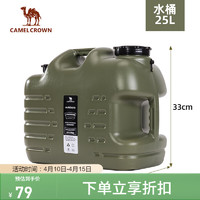 CAMELCROWN 户外露营储水桶从林野营烧烤便携蓄水桶家用A2S3GH103-1绿色 25L