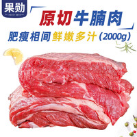 果勋 牛腩肉2kg原切牛肉新鲜整块生鲜冷冻食材火锅烧烤家常菜