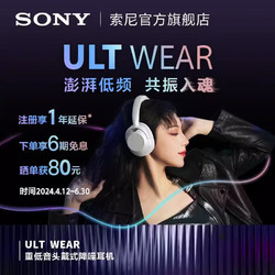 SONY 索尼 蓝牙耳机 ULT WEAR 重低音头戴式降噪耳机 炫酷澎湃低音