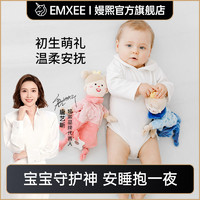 EMXEE 嫚熙 安抚玩偶公主手偶睡觉公仔宝宝毛绒玩具哄睡安抚巾婴儿可入口