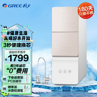 GREE 格力 净水器家用直饮RO反渗透净水机智能wifi家电 400G无桶大通量纯水机 WTE-PT60-2057