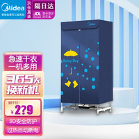 Midea 美的 干衣机烘干机家用衣服干衣机婴儿衣物暖风烘衣机风干机32斤烘干衣柜HBGJ12A1 蓝色
